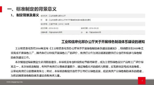 綠色設(shè)計(jì)產(chǎn)品評價(jià)技術(shù)規(guī)范光伏硅片 與 光伏硅片制造業(yè)綠色工廠評價(jià)要求